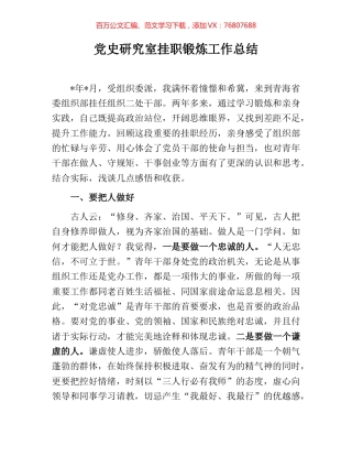 党史研究室挂职锻炼工作总结.docx
