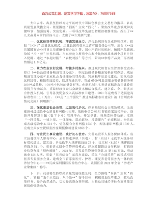 县级全面深化改革工作汇报.docx