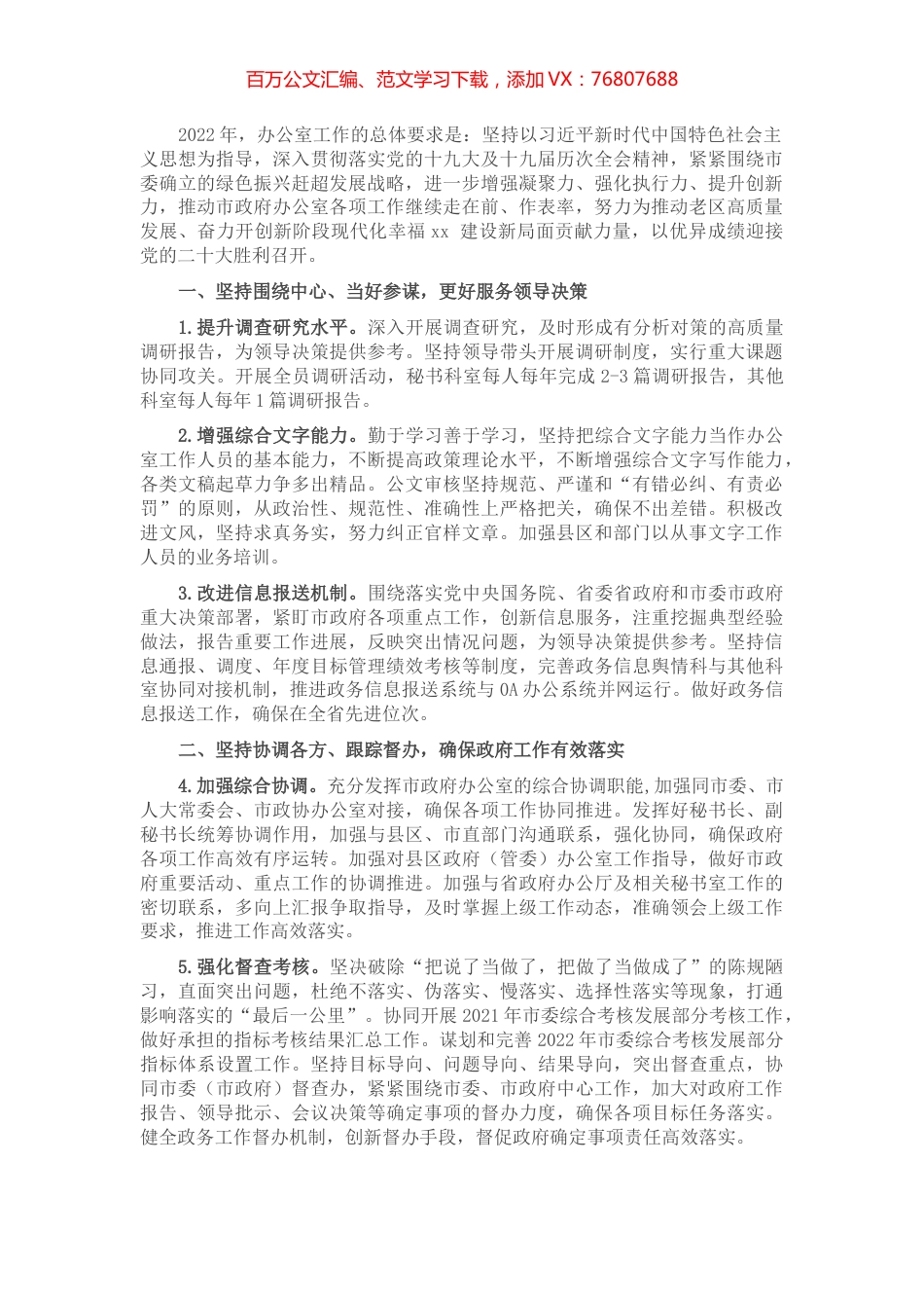 2022年市政府办公室工作要点.docx_第1页