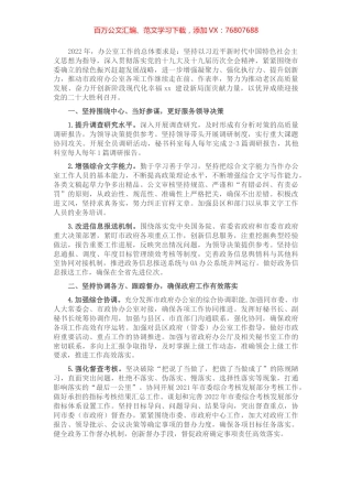 2022年市政府办公室工作要点.docx
