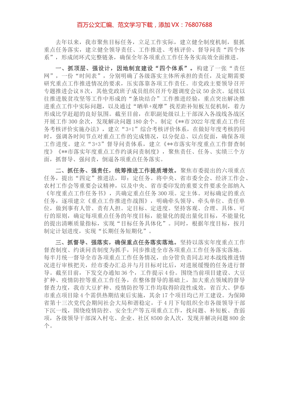 重点工作任务落实体系汇报材料.docx_第1页