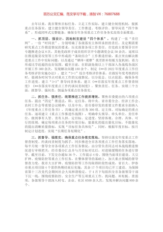 重点工作任务落实体系汇报材料.docx