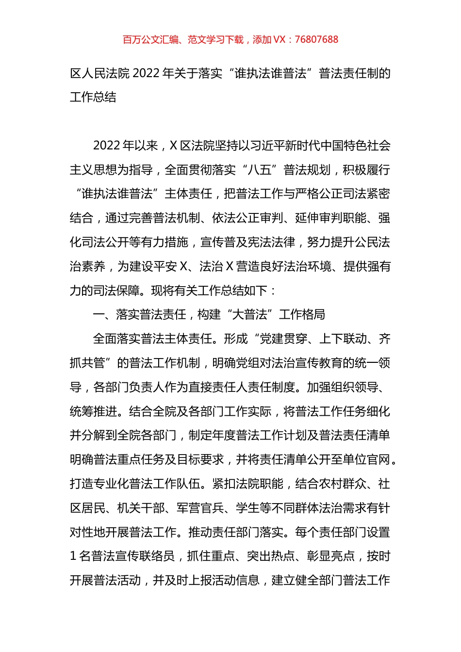区人民法院2022年关于落实“谁执法谁普法”普法责任制的工作总结.docx_第1页