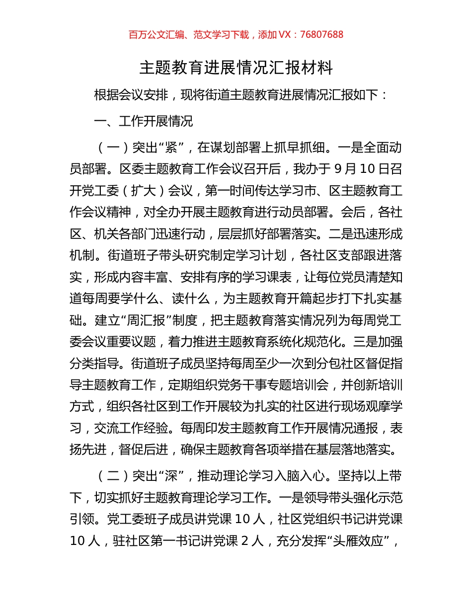 主题教育进展情况汇报材料.docx_第1页