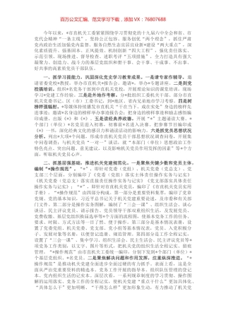 市直机关工委党建工作汇报 (2).docx