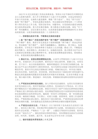 省直机关党支部2022年度党建工作要点.docx