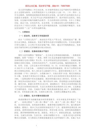 2021年乡农村人居环境整治开展情况汇报.docx