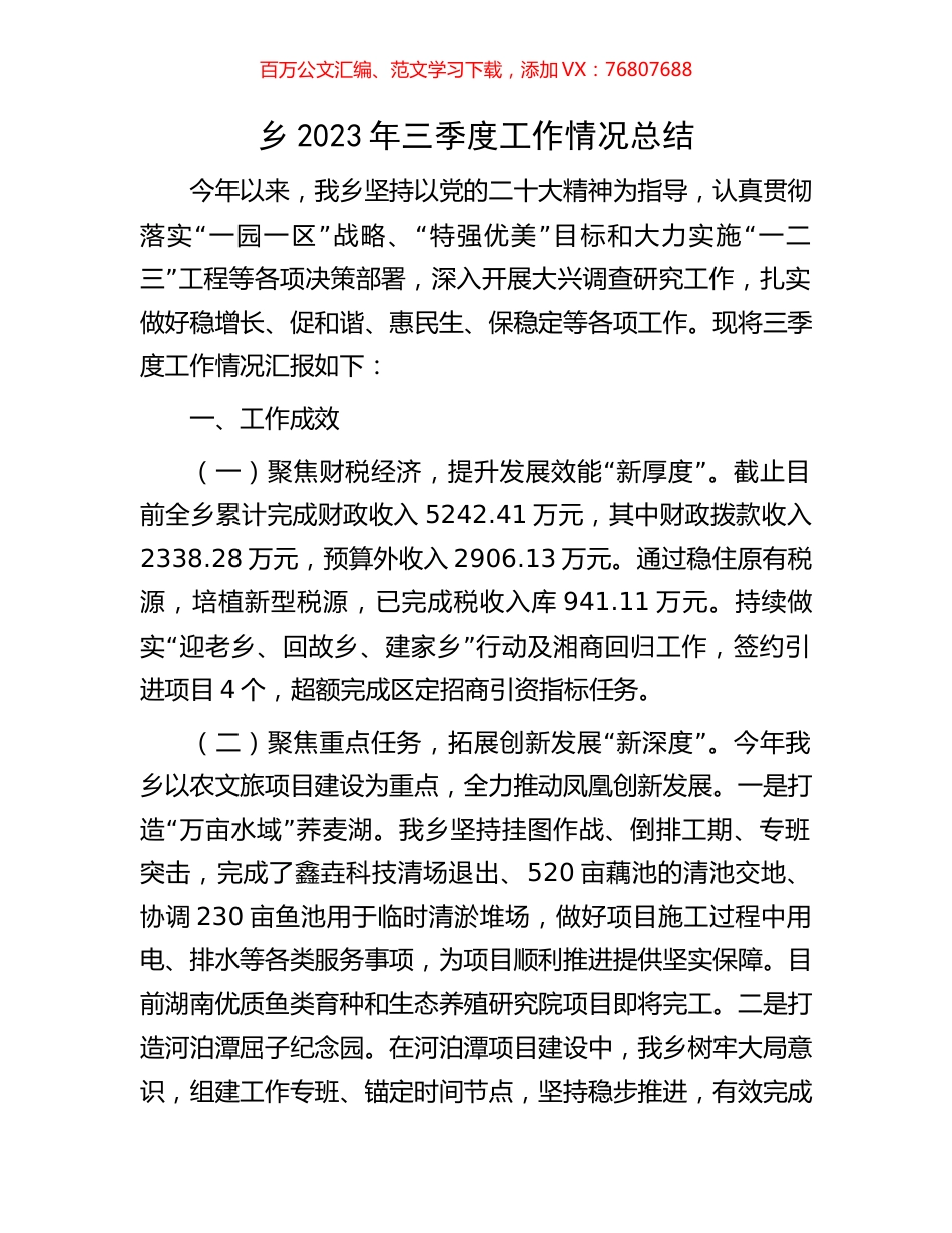 乡2023年三季度工作情况总结.docx_第1页