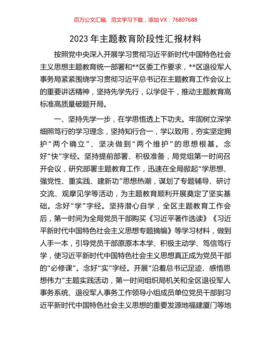2023年主题教育阶段性汇报材料.docx_第1页