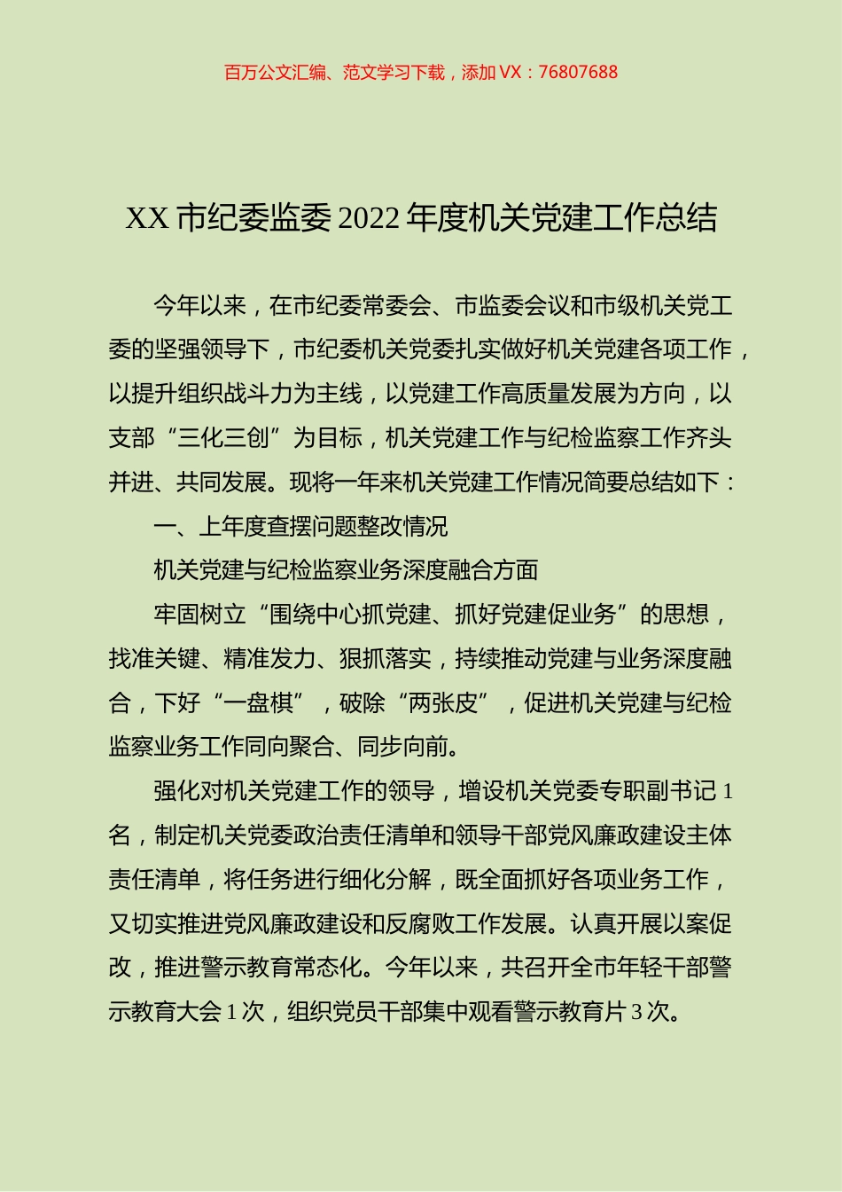 2022年度机关党建工作总结.docx_第1页