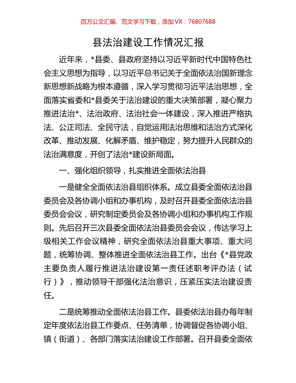 县法治建设工作情况汇报.docx_第1页