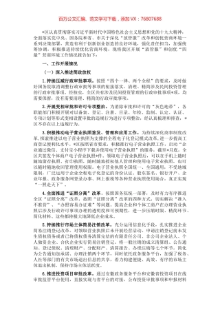 区“放管服”和创优“四最”营商环境工作汇报.docx