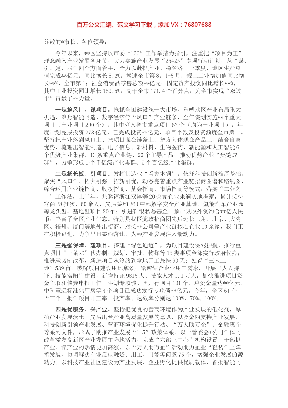 某区在全市产业项目观摩活动中情况汇报.docx_第1页