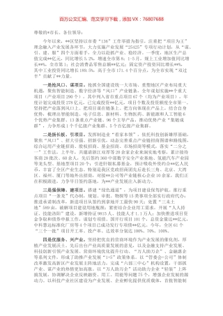 某区在全市产业项目观摩活动中情况汇报.docx