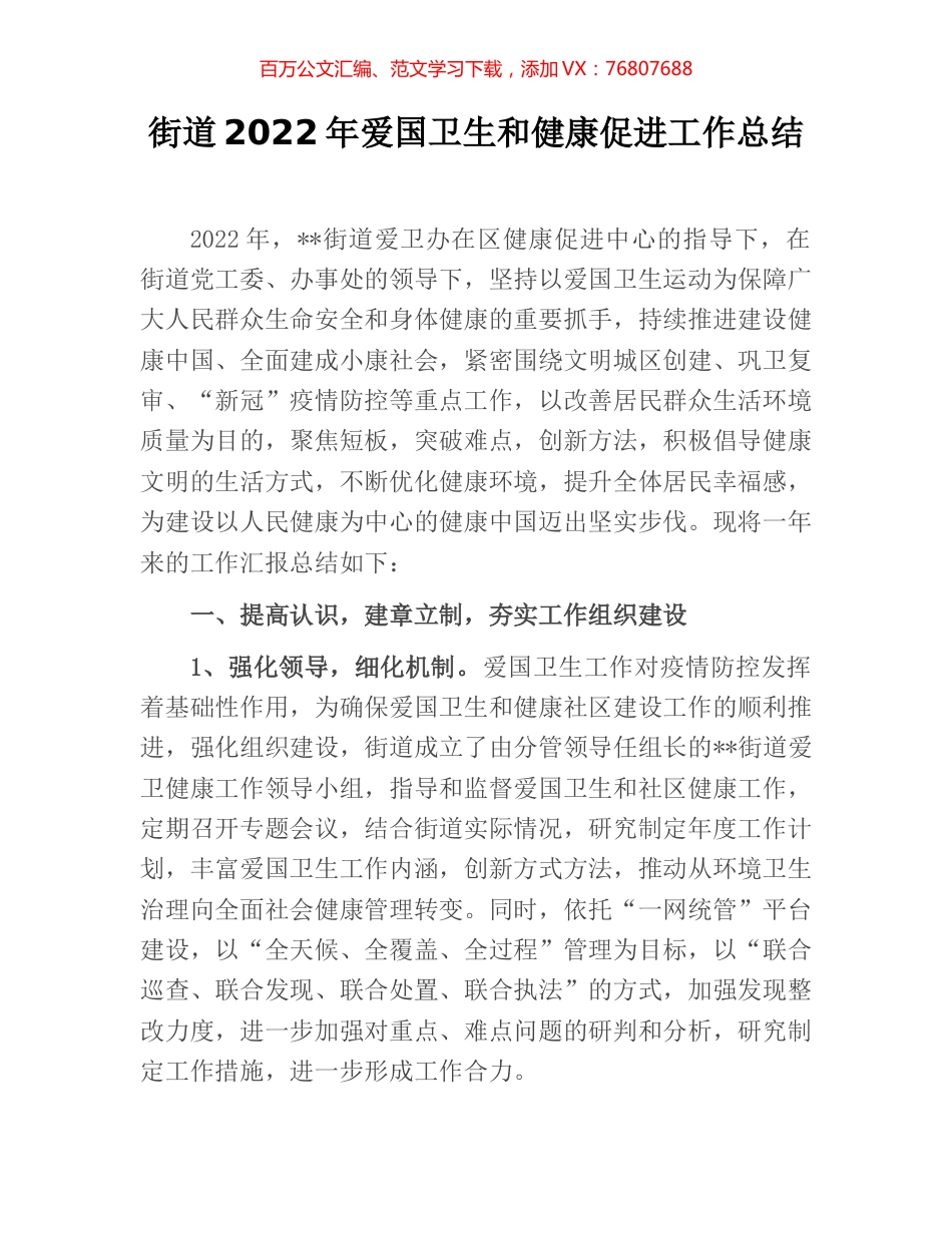街道2022年爱国卫生和健康促进工作总结.docx_第1页