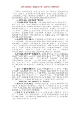 2022年公司组织工作要点.docx