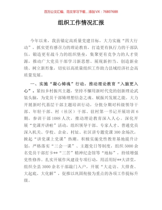 组织工作情况汇报.docx