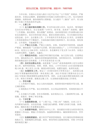 市委办公室2022年半年工作总结.docx