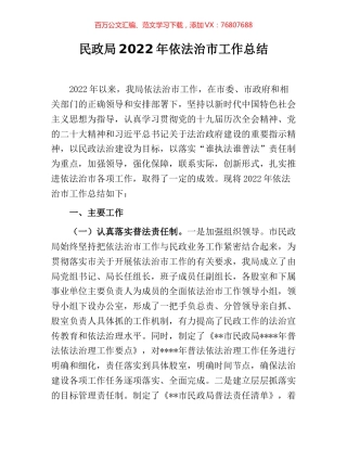 民政局2022年依法治市工作总结.docx