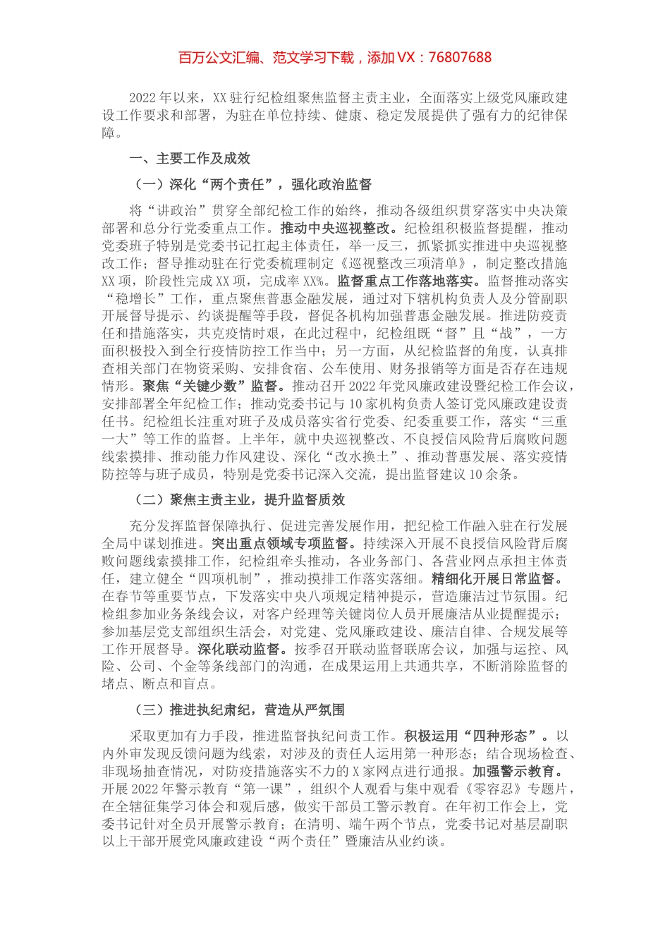2022年上半年银行党风廉政建设工作总结.docx_第1页