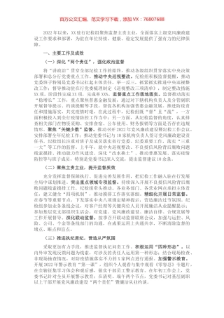 2022年上半年银行党风廉政建设工作总结.docx