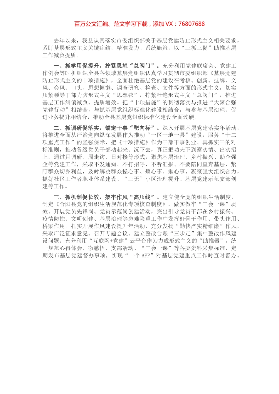 基层党建整治形式主义工作汇报.docx_第1页