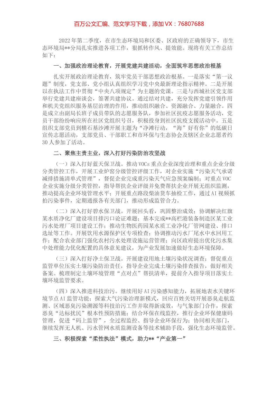 生态环境局2022年第二季度转作风提效能工作开展情况汇报.docx_第1页