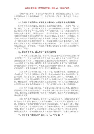 生态环境局2022年第二季度转作风提效能工作开展情况汇报.docx