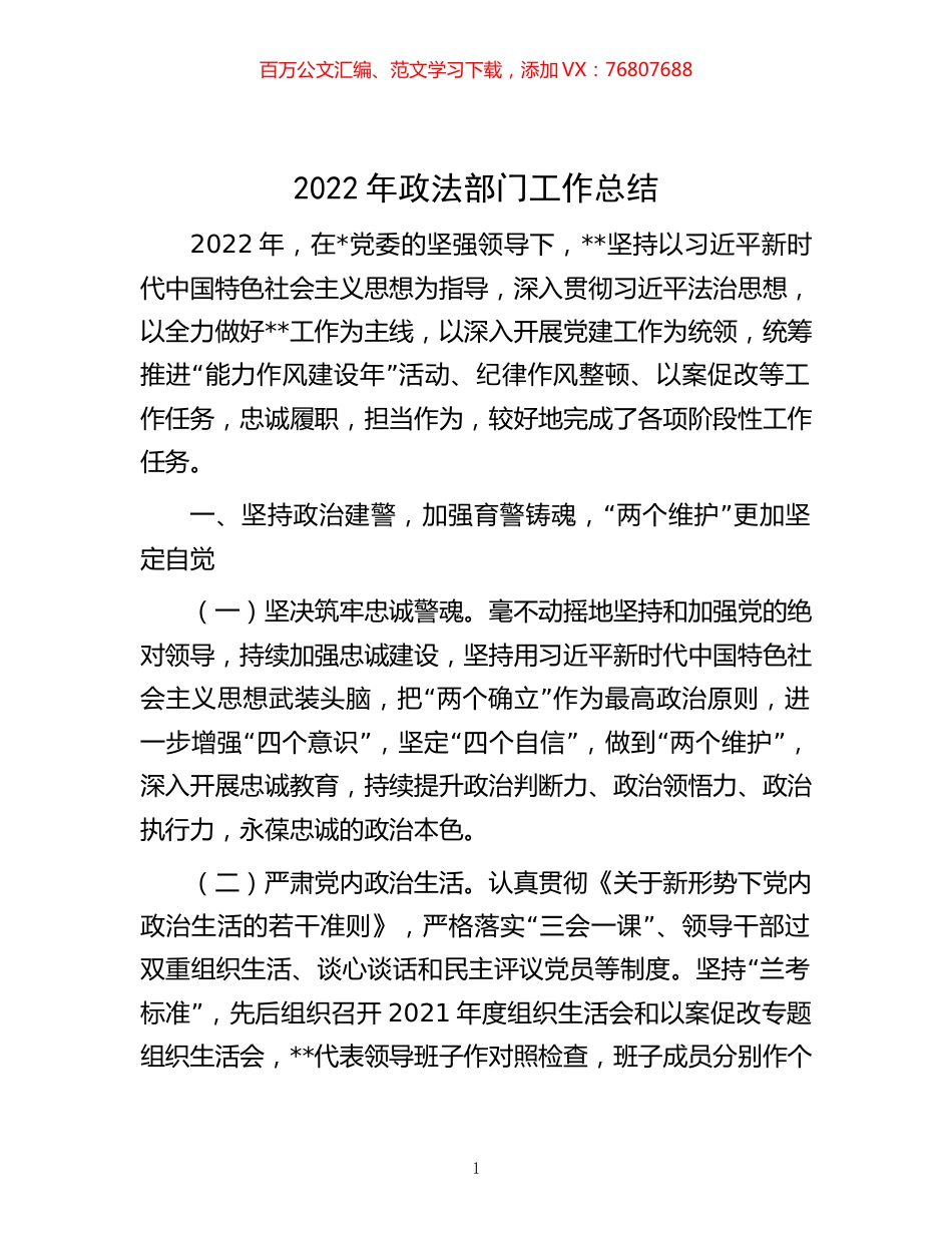 -2022年政法部门工作总结.docx_第1页