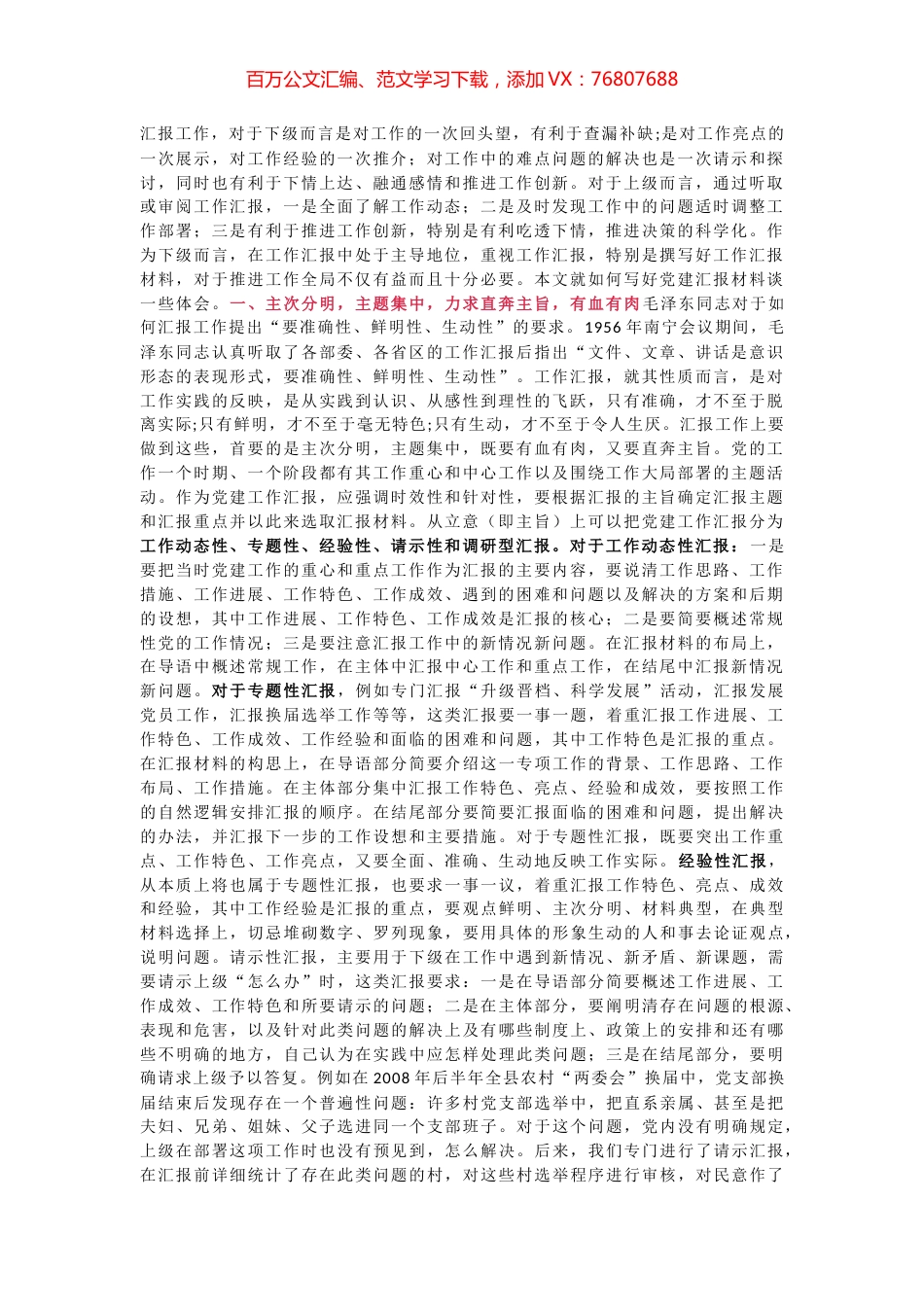 浅谈如何写好党建工作汇报材料.docx_第1页