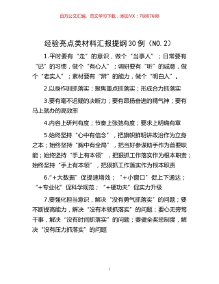 -经验亮点类材料汇报提纲30例（NO.2）.docx