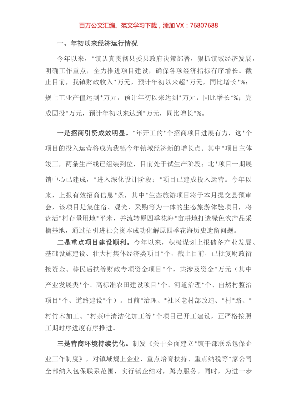 镇2022年镇域经济发展情况汇报.docx_第1页