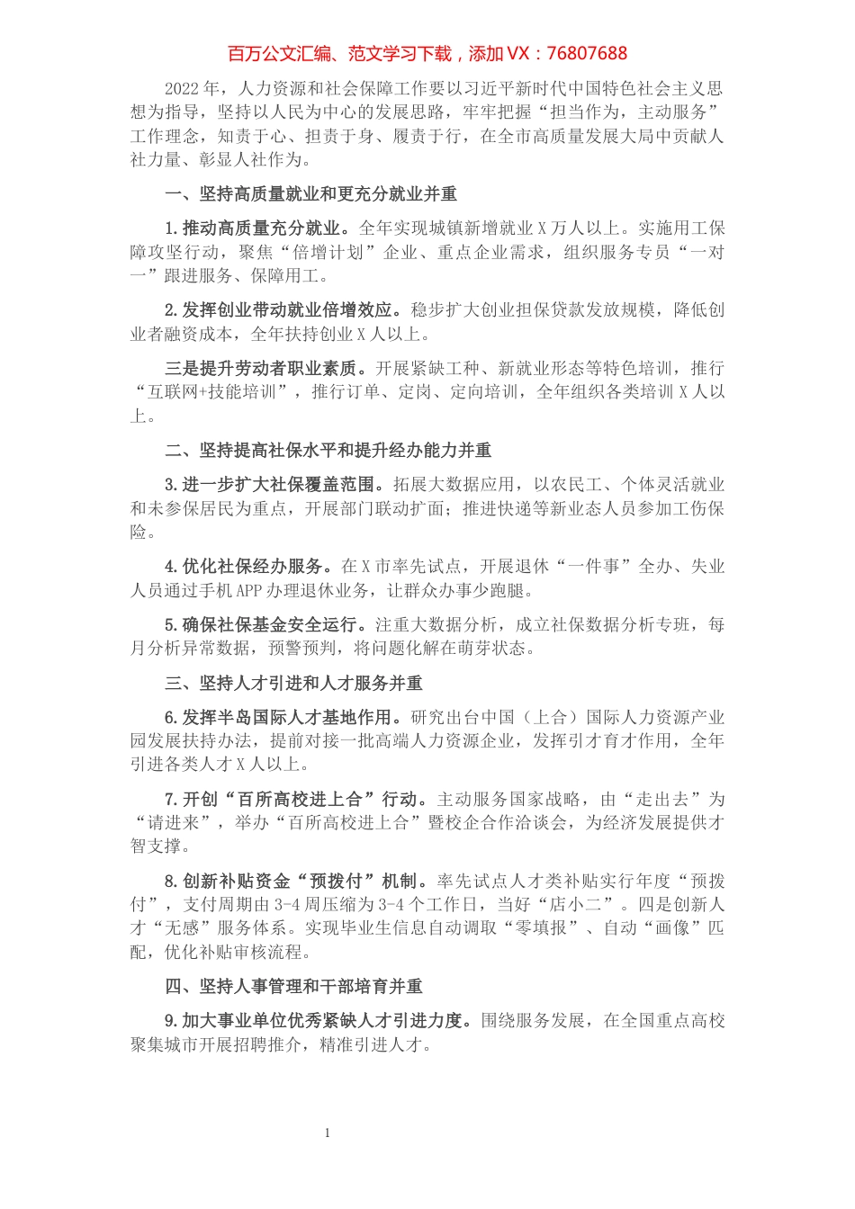 市人力资源和社会保障局2022年工作要点.docx_第1页