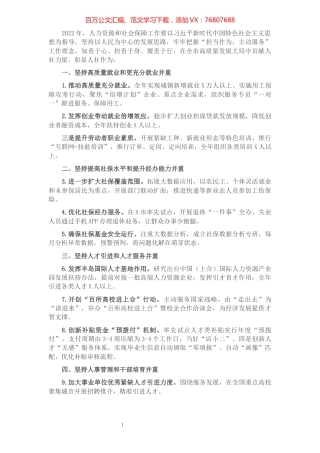 市人力资源和社会保障局2022年工作要点.docx