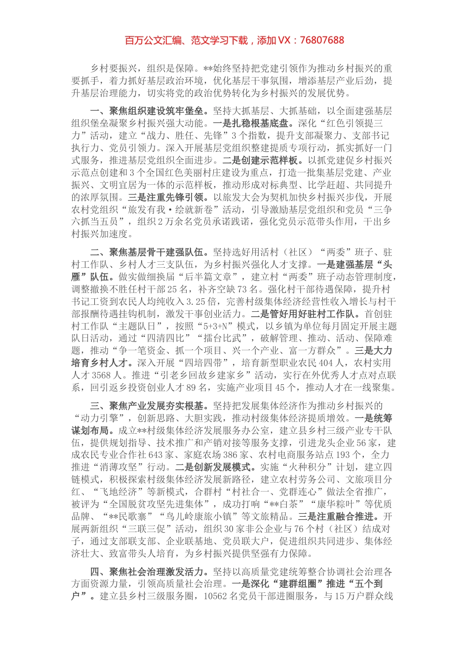 组织工作服务乡村振兴工作汇报.docx_第1页