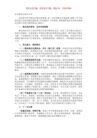 环境卫生集中整治工作情况汇报.docx