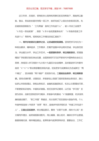 某市财政局办公室干部三年工作总结.docx