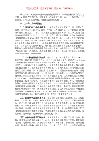 公司2022年上半年工作总结及下半年工作计划.docx