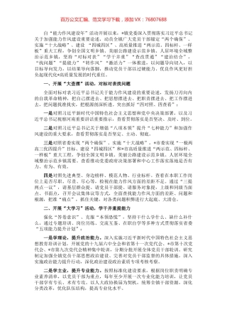 镇党委2022年“能力作风建设年”活动开展情况汇报.docx