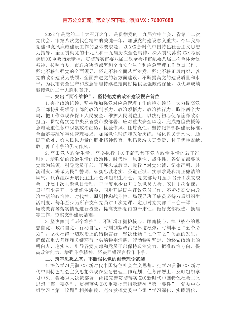2022年党建和党风廉政建设工作要点.docx_第1页