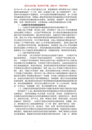 厅机关纪委工作情况汇报​​​​​​​​​​​​​​.docx