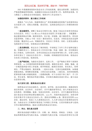 2021年乡镇食品安全工作总结.docx