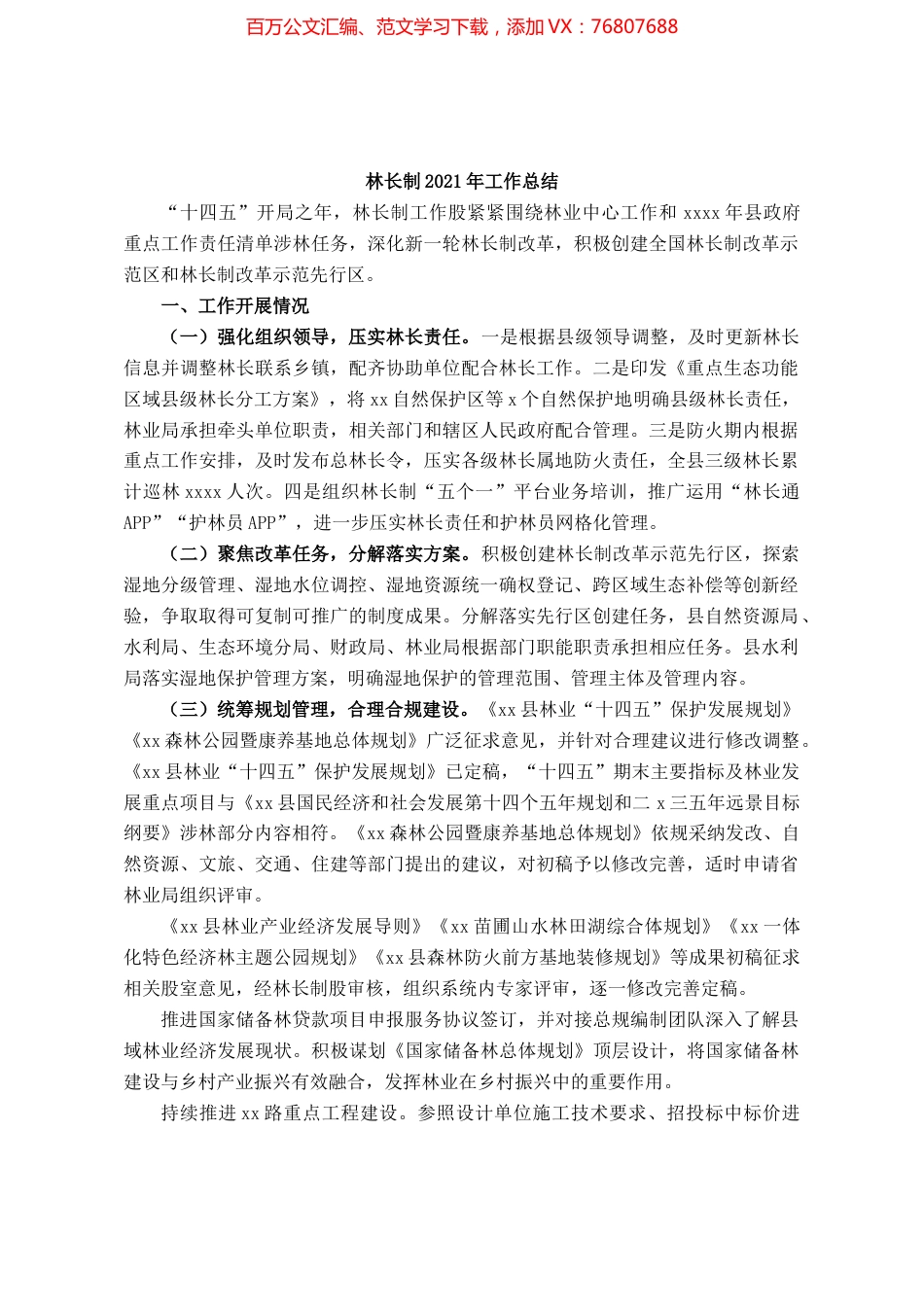 林长制2021年工作总结.docx_第1页