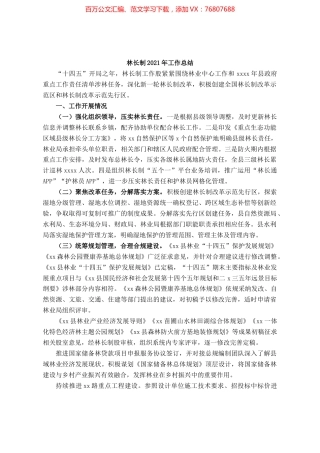 林长制2021年工作总结.docx