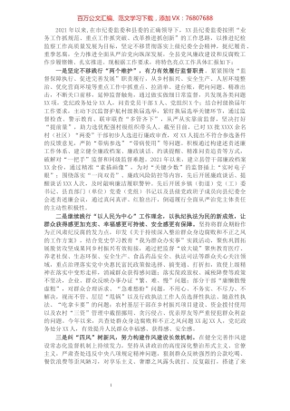 X县纪委监委2021年度特色亮点工作汇报​​​​​​​​​​​​​​​​.docx