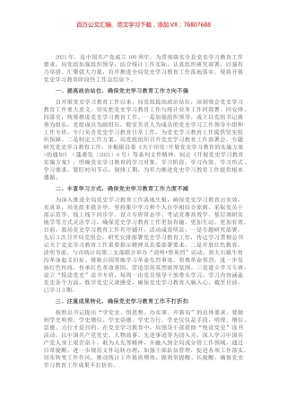 县统计局党组关于开展党史学习教育阶段性工作总结.docx