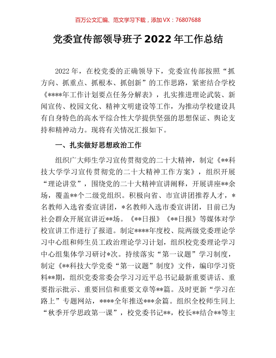 党委宣传部领导班子2022年工作总结.docx_第1页