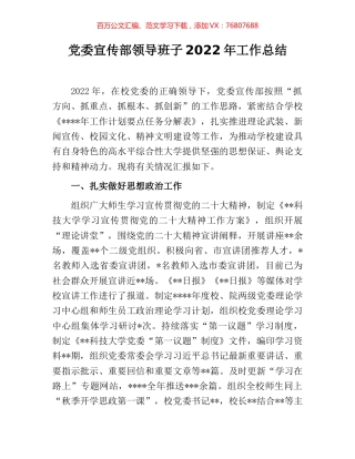 党委宣传部领导班子2022年工作总结.docx