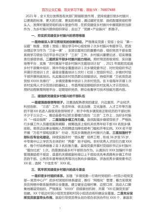 全市2021年抓党建促乡村振兴工作总结.docx