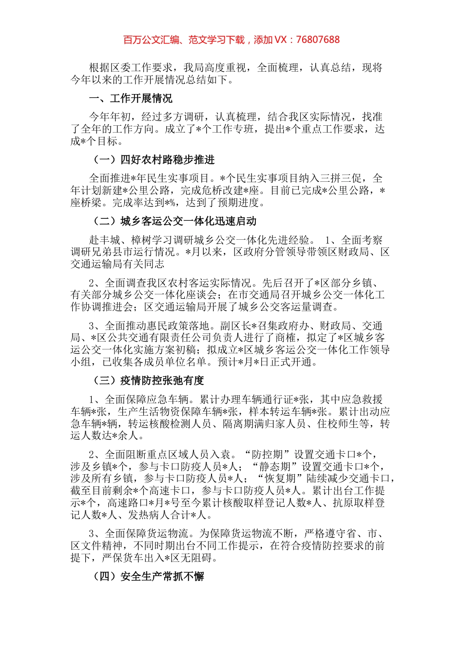 区交通运输局今年以来的重点工作工作汇报材料.docx_第1页